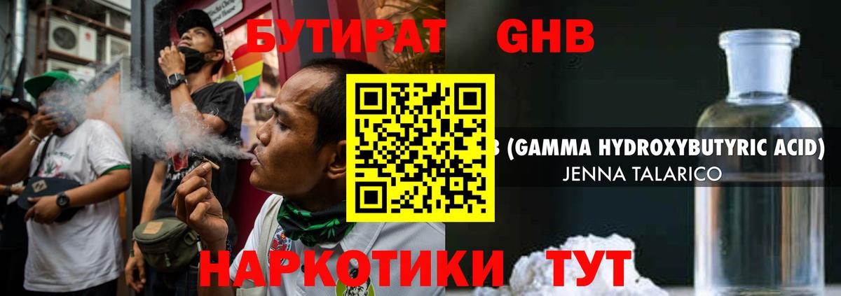 БУТИРАТ 1.4BDO Сертолово