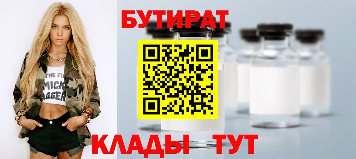 БУТИРАТ  Вход с VPN  Сертолово  БУТИРАТ буратино 