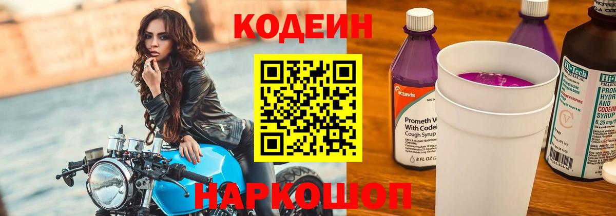 Кодеин напиток Lean (лин) Сертолово