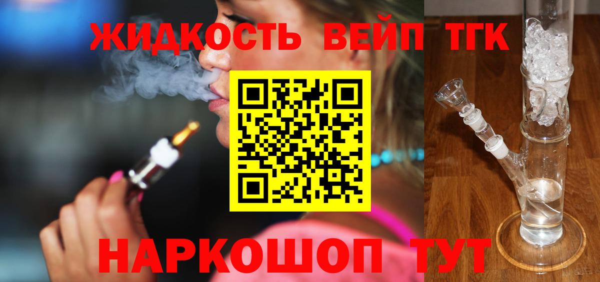 Дистиллят ТГК жижа Сертолово